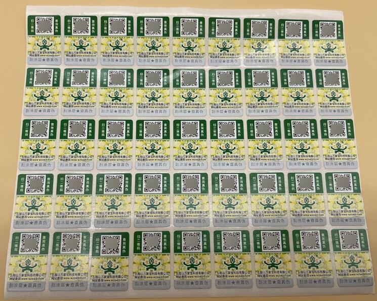 防竄貨防偽標(biāo)簽定制 防竄貨防偽標(biāo)簽定制